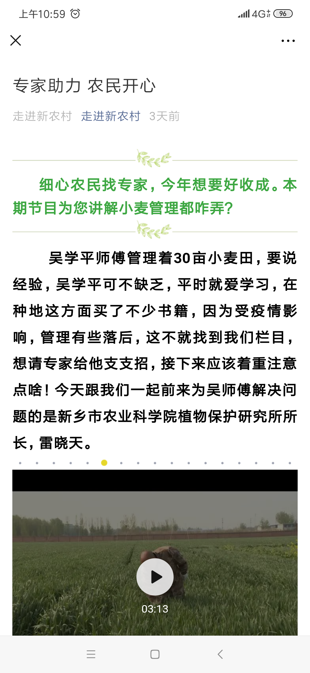 27.4.20新乡电视台 走进新农村 专家助力 雷晓天