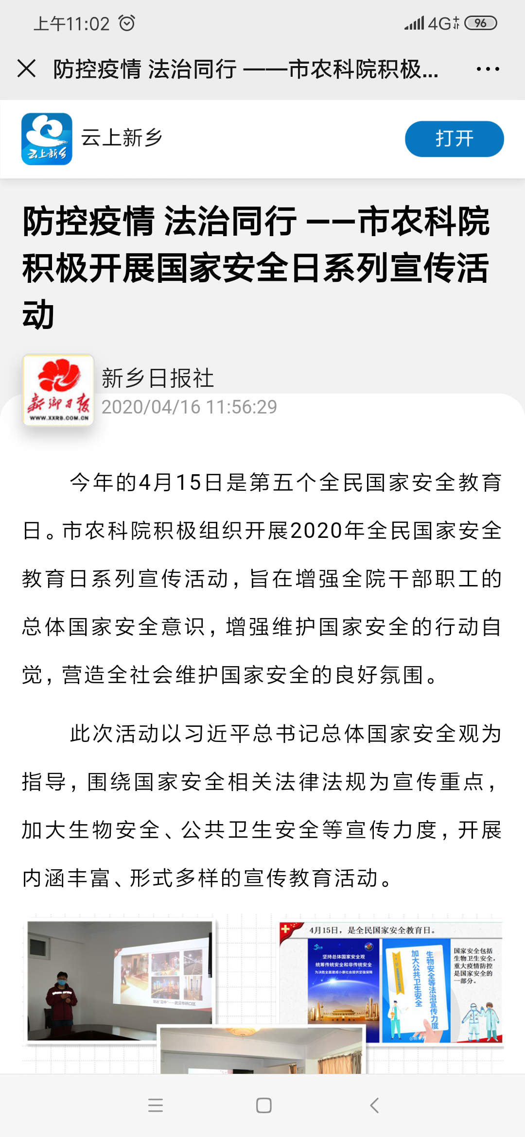 29.4.23疫情防控 法治同行 云上新乡 国家安全日活动