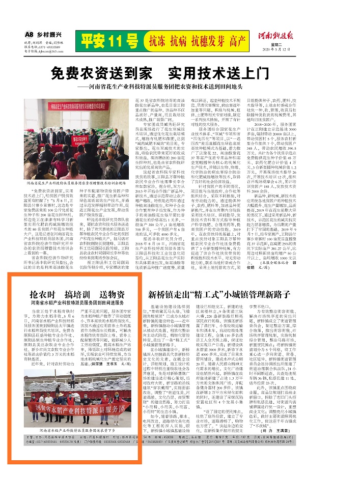 30.河南科技报 抢农时 搞培训 送物资