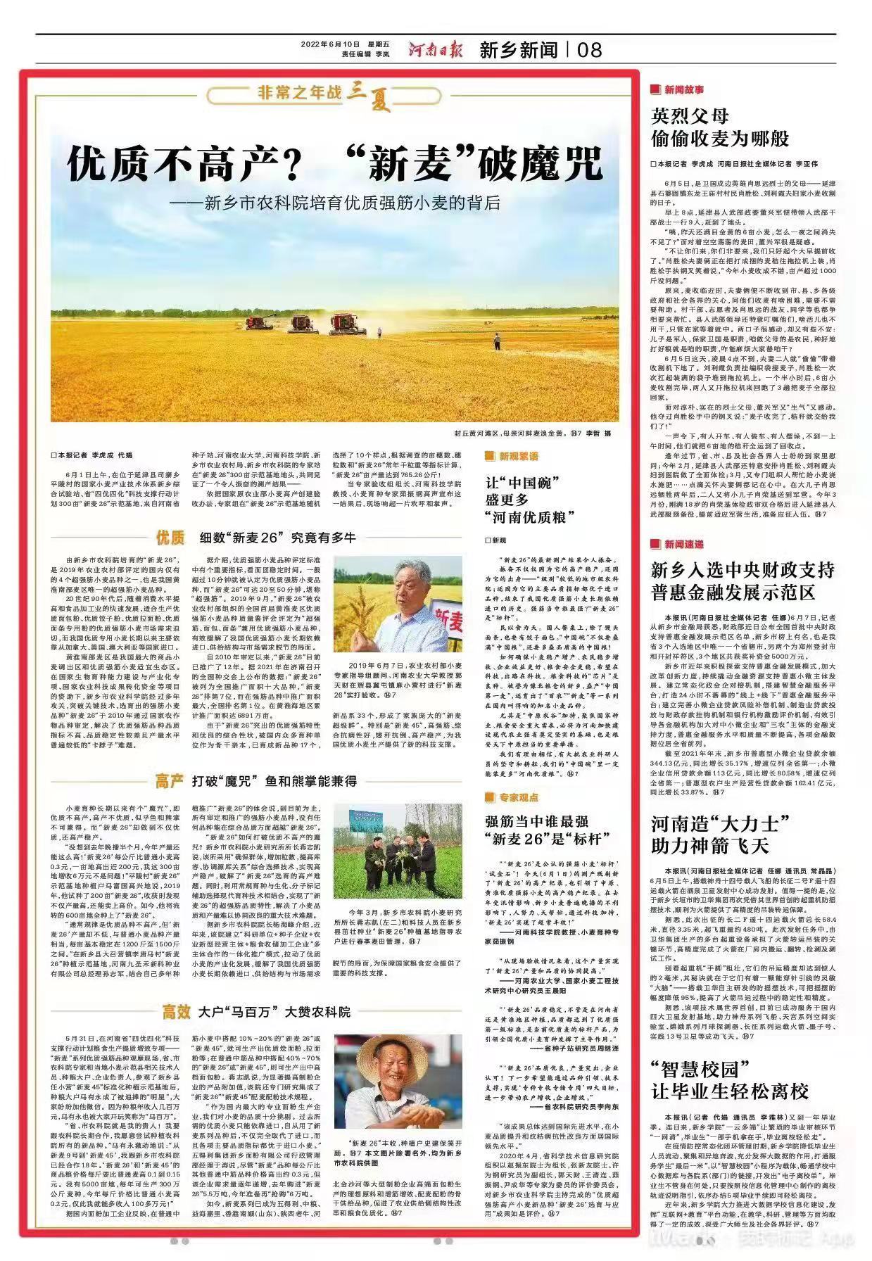 64.河南日报专版：优质不高产