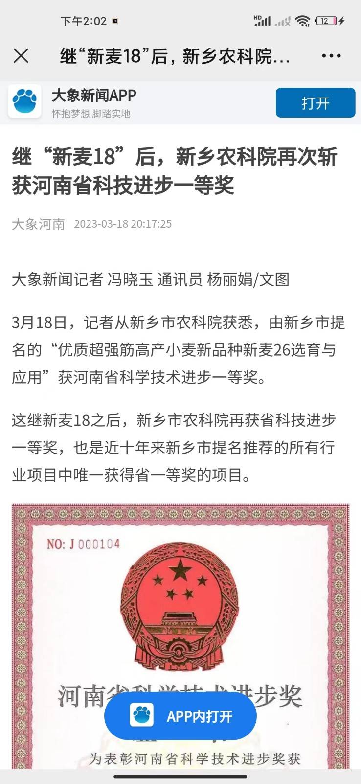 7.3.18新乡旭彩网再获一等奖