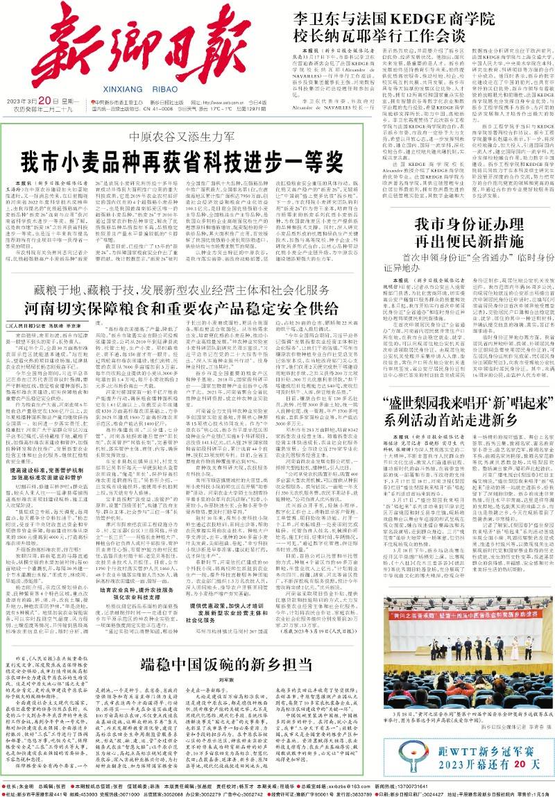 11.3.20小麦品种再获一等奖