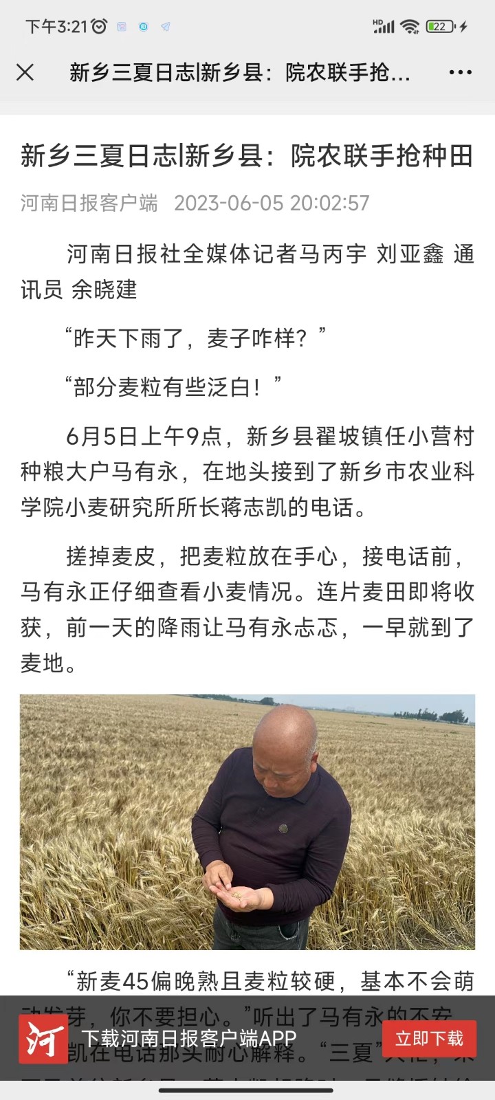 65.河南日报新乡三夏日志：院农练手抢种田