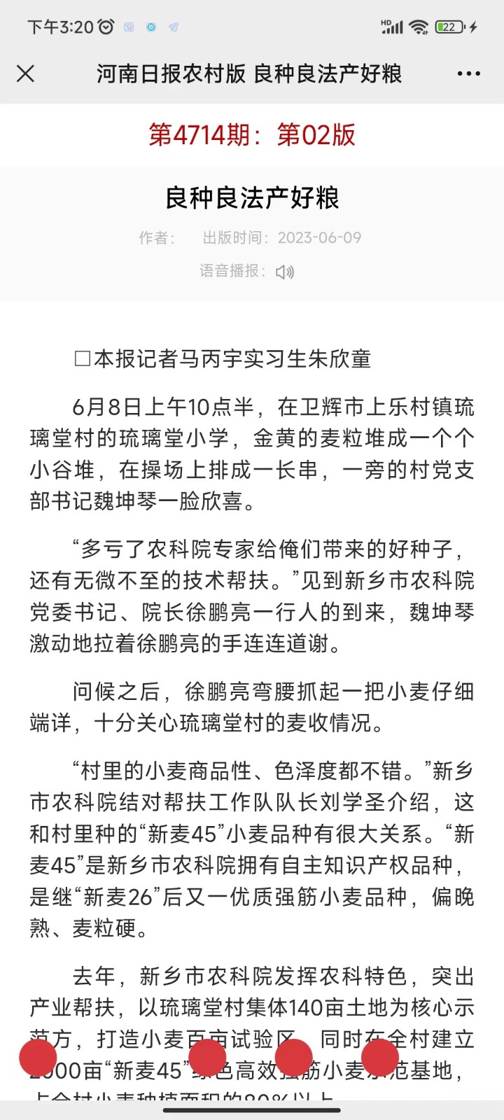 66.河南日报良种良法产好粮